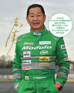 Keiichi Tsuchiya